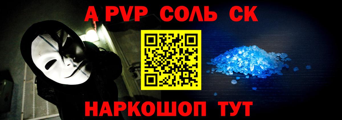 A PVP СК  Alpha-PVP СК КРИС  APVP  Вход с VPN  Славянск-на-Кубани 
