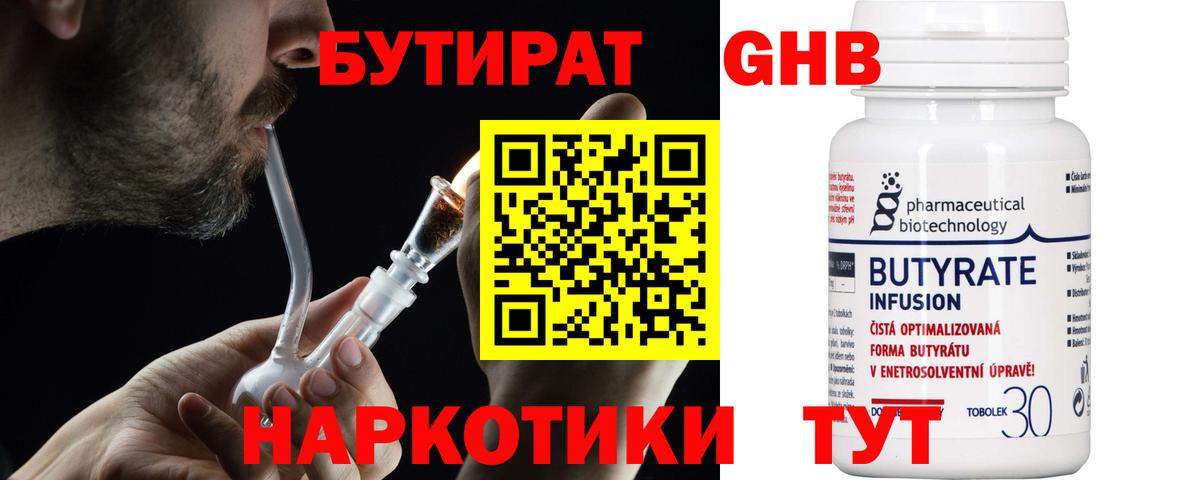 БУТИРАТ  Вход с VPN  Славянск-на-Кубани  Бутират BDO 33% 