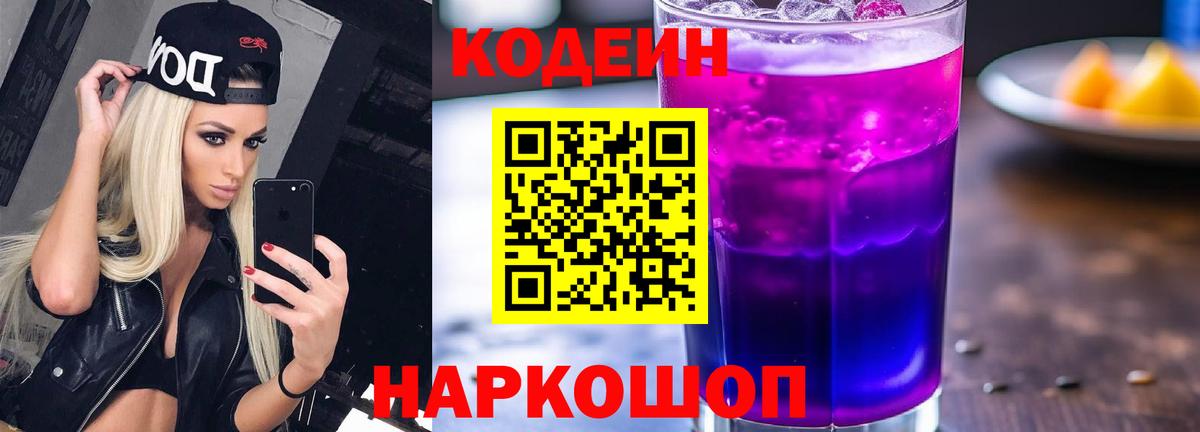 Codein напиток Lean (лин)  Вход с VPN  Codein напиток Lean (лин)  Славянск-на-Кубани 