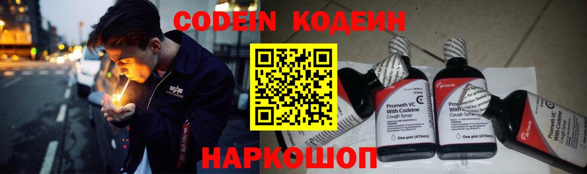 Кодеиновый сироп Lean напиток Lean (лин) Славянск-на-Кубани