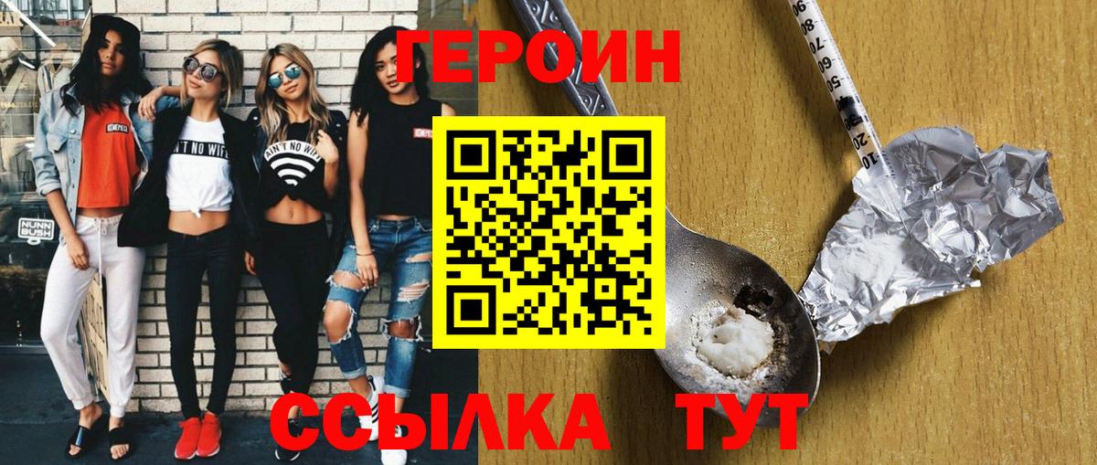 Героин герыч  Вход с VPN  Славянск-на-Кубани 