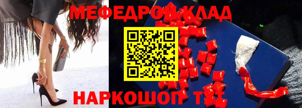 Меф мука Славянск-на-Кубани