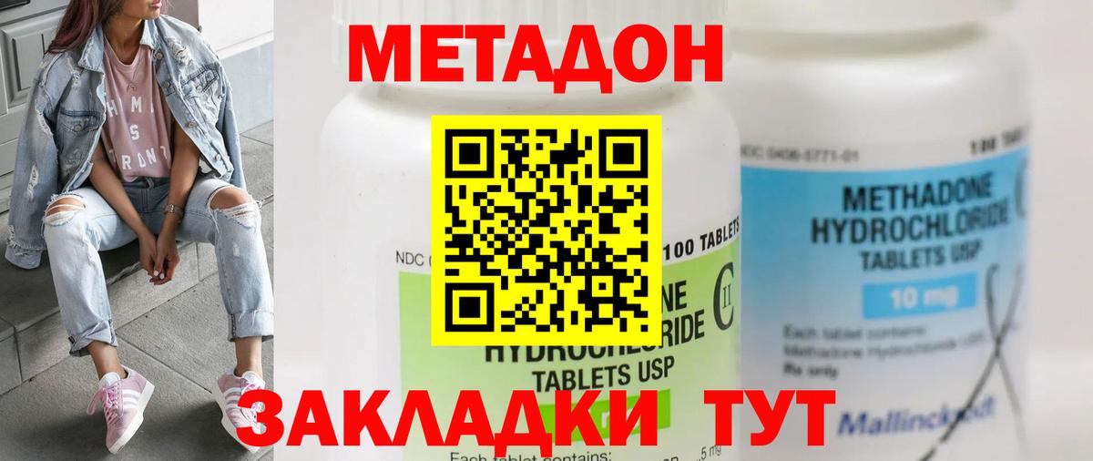 Славянск-на-Кубани  Метадон кристалл  Вход с VPN  Метадон VHQ 