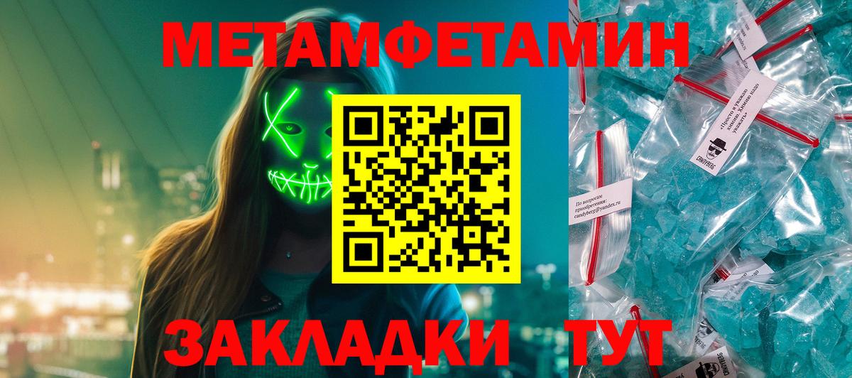 Метамфетамин пудра  Метамфетамин пудра  Славянск-на-Кубани  Метамфетамин  Вход с VPN 